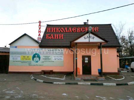 услуги в Николаевских банях